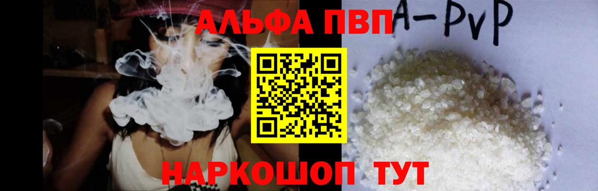 Alpha PVP крисы CK Бийск