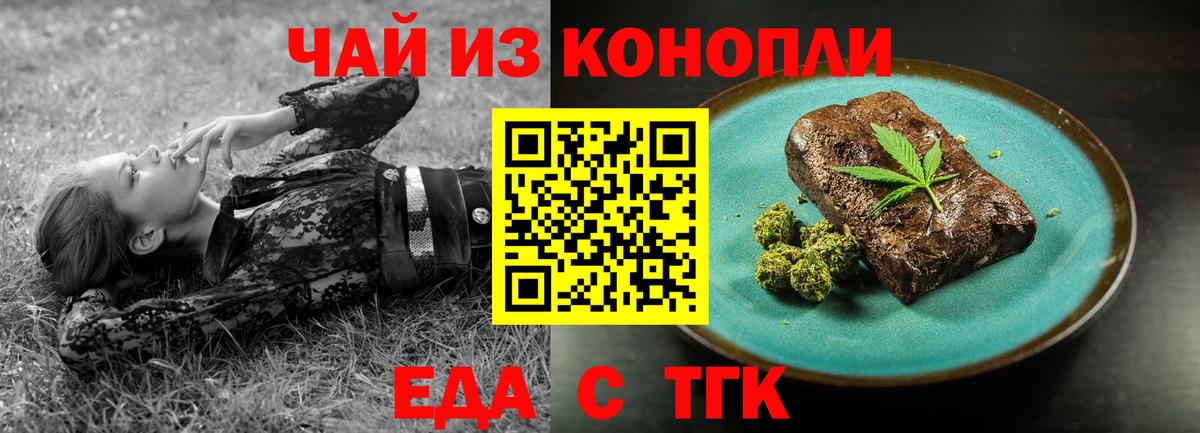 Еда ТГК марихуана Бийск