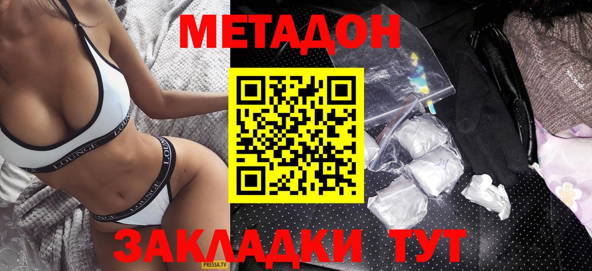 МЕТАДОН мёд  Вход с VPN  Бийск  МЕТАДОН белоснежный 