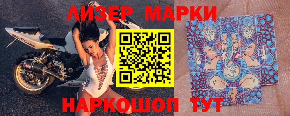 Бийск  Наркотические марки 1,8мг  Вход с VPN 