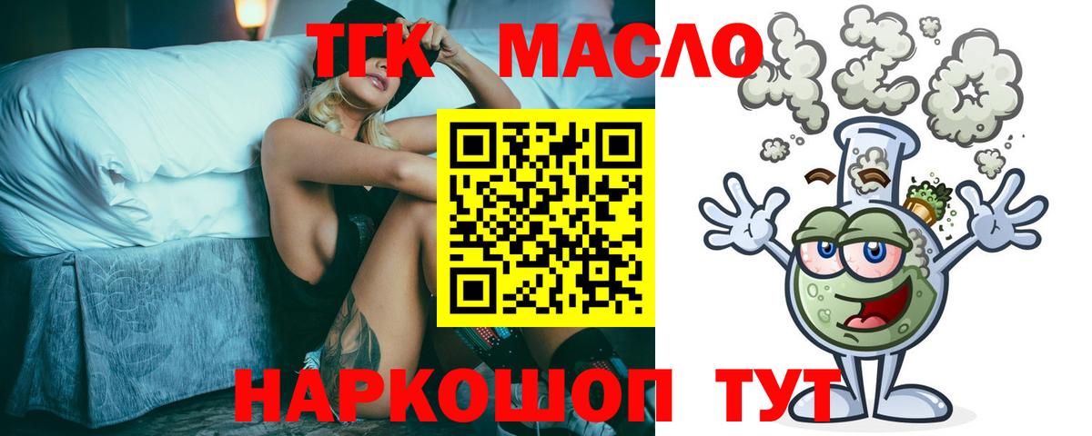 Дистиллят ТГК концентрат  Вход с VPN  Бийск 